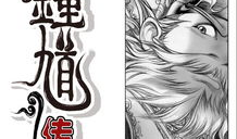 漫画馗,探寻阴阳界间的神秘传说